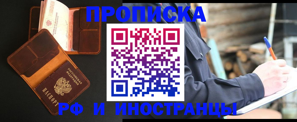 прописка 2025 в Карасуке