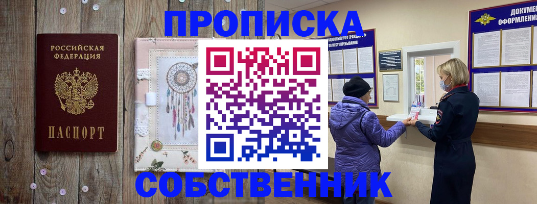 временная регистрация в Карасуке