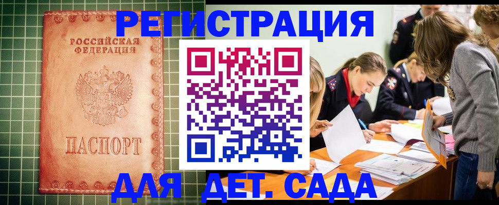 прописка ребенка в Карасуке