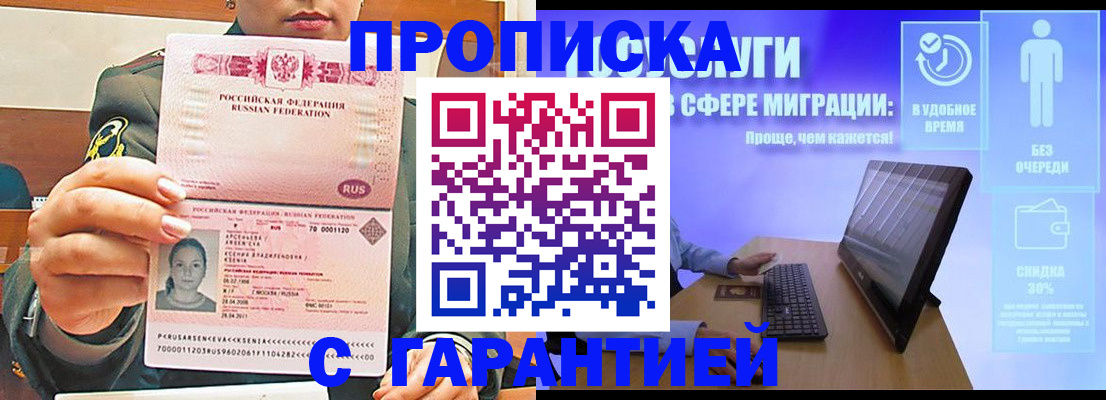 временная регистрация в Карасуке