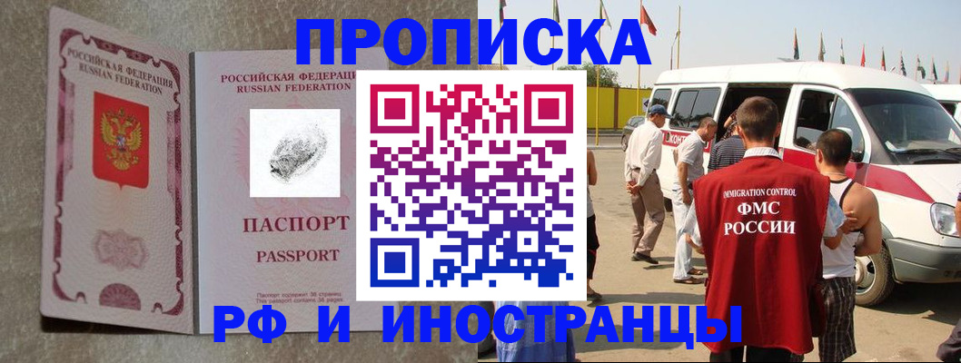 прописка в Карасуке