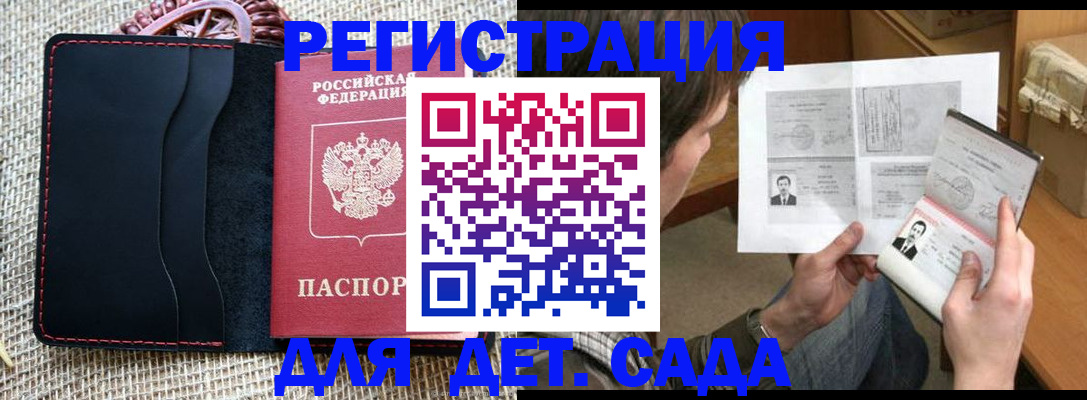 прописка для школы в Карасуке